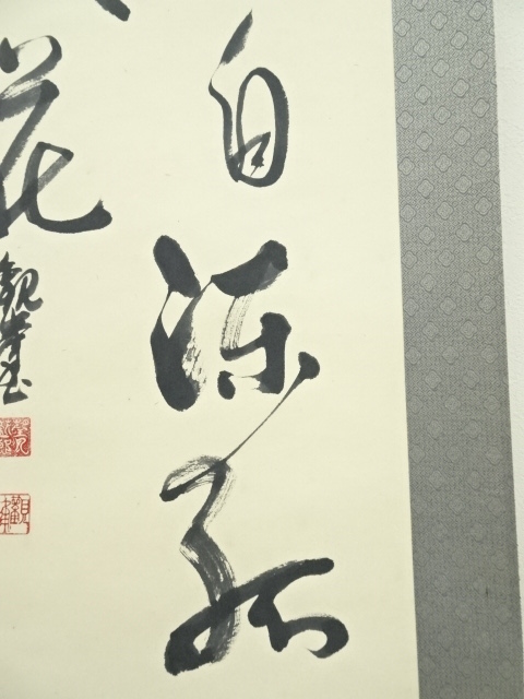 道具 ] - 道具 冷硯書欲 二行書 肉筆紙本掛軸（共箱） | ネット